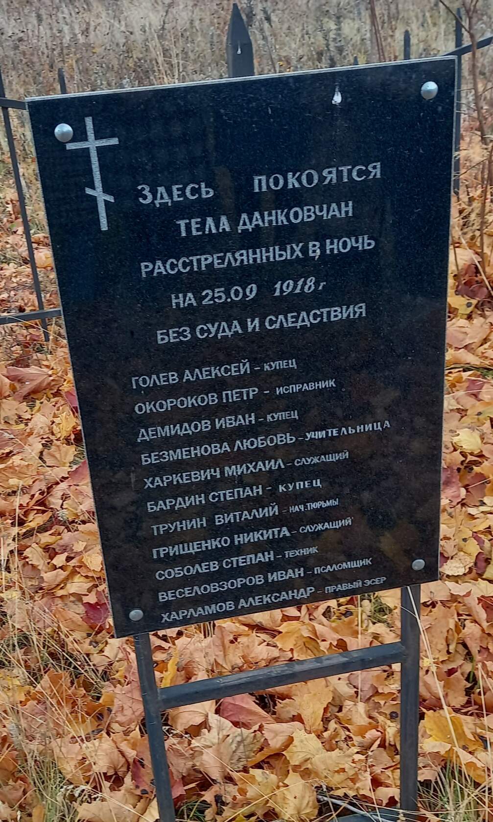 Данковская трагедия: ЗНАТЬ, ЧТОБЫ ПОМНИТЬ!